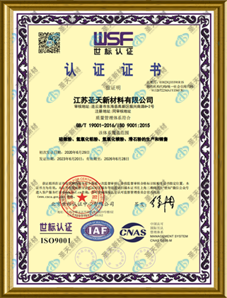 ISO 9001 кремнезем және алюминий тотығы ұнтақтарын өндіру үшін сертификатталған